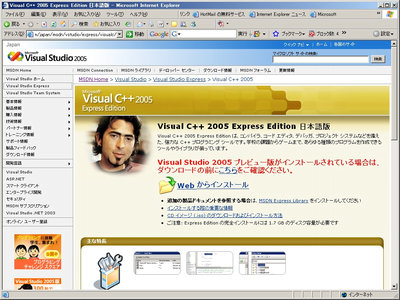画面1：Visual C++ 2005 Express版のダウンロードページ