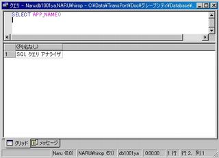 画面7：SQLを実行しているアプリケーション名を表示する(ex07.sql)