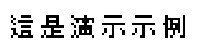 japanese string rendered on an image with embedded bitmap glyphs